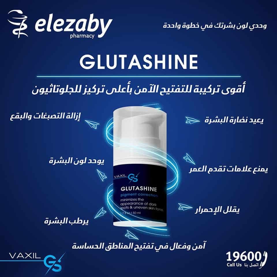 glutashine in el azaby