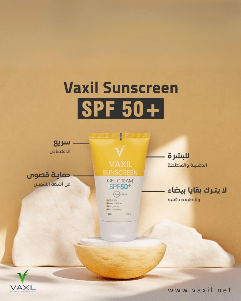 صن سكرين فاكسيل SPF+50 حجم 50 مل